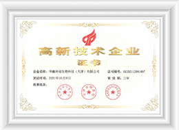 华融科(kē)创高新(xīn)技术企业证书