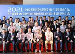 不断创新(xīn) 传承而行 |2021中國(guó)显微外科(kē)传承与创新(xīn)论坛在无锡成功举办！