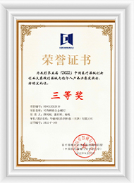 第五届（2022）中國(guó)医疗器械创新(xīn)创业大赛微创器械与植介入产品决赛-可(kě)降解镁合金获奖证书-三等奖
