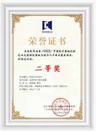 第五届（2022）中國(guó)医疗器械创新(xīn)创业大赛微创器械与植介入产品决赛-血管吻合修补装置获奖证书-二等奖
