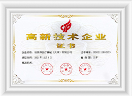 创美得高新(xīn)技术企业证书